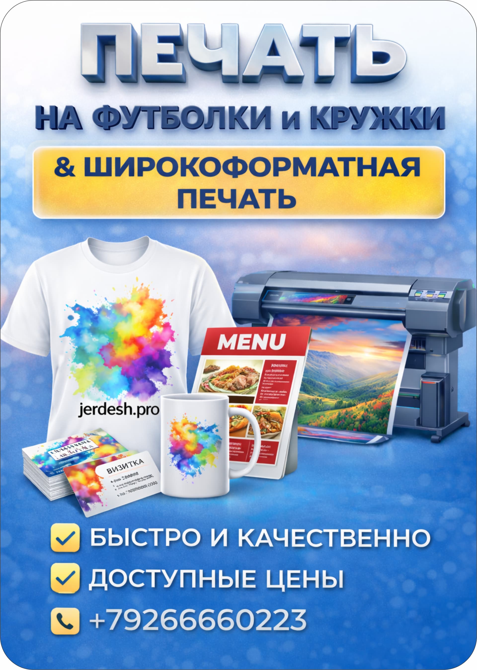 Рекламный баннер